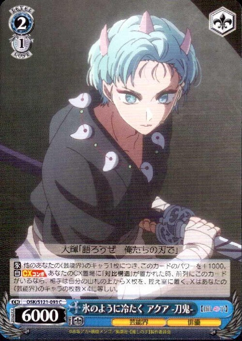 Ice-cold Aqua -Sword Demon- (OSK/S121-093) C