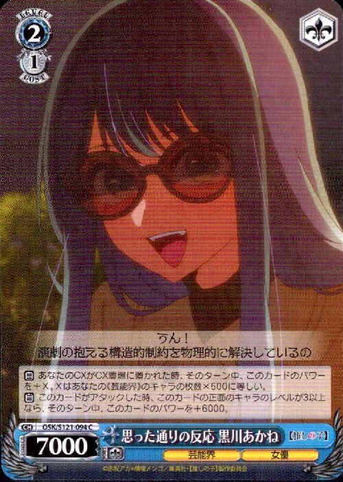 The reaction was just as expected. Akane Kurokawa (OSK/S121-094) C