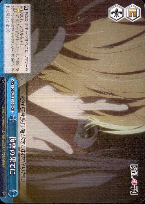 At the End of Revenge (OSK/S121-100) CR