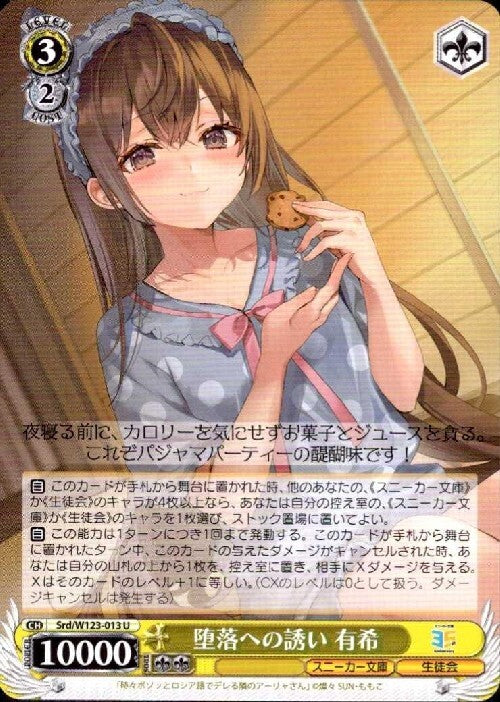 An Invitation to Depravity - Yuki (Srd/W123-013) U