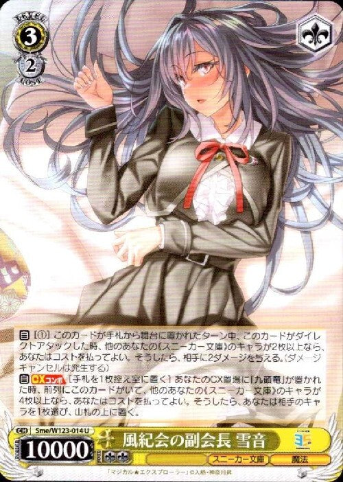 Yukine (Sme/W123-014), Vice President of the Disciplinary Committee U