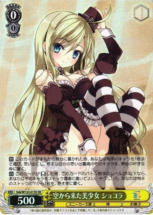 Chocolat, the beautiful girl who came from the sky (Snk/W123-015S) SR