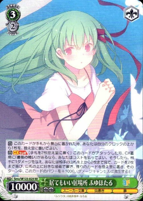A place where you can belong: Fuyuhotaru (Smu/W123-029) RR