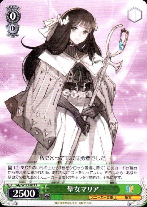 Saint Mary (Sdy/W123-031) R