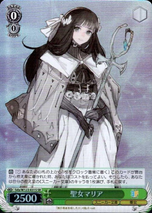 Saint Mary (Sdy/W123-031S) SR