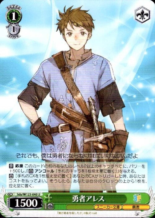 Hero Ares (Sdy/W123-040) U