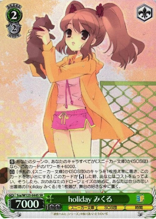 holiday Mikuru (Ssy/W123-044S) SR