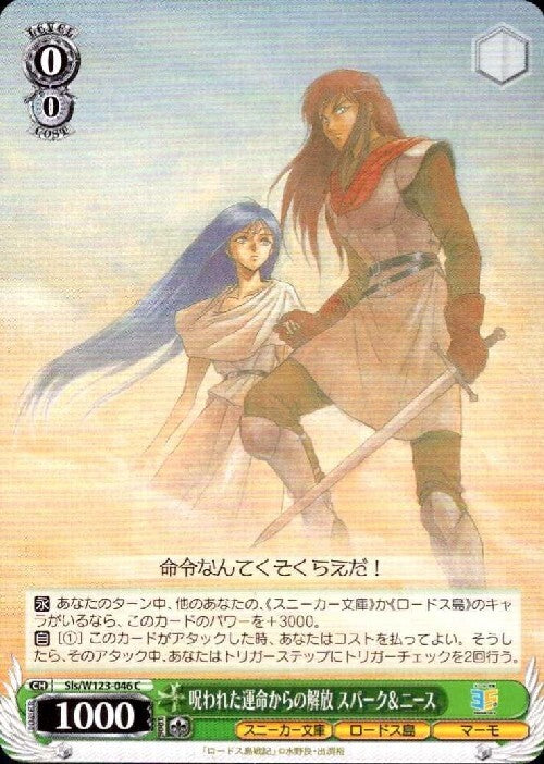 Liberation from a Cursed Fate: Spark & Nice (Sls/W123-046) C
