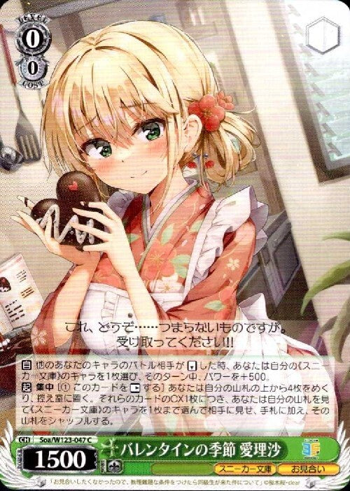 Valentine's season - Airisa (Soa/W123-047) C