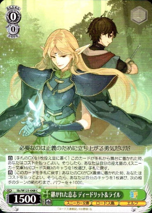 Inherited Will: Deedlit & Lyle (Sls/W123-048) C