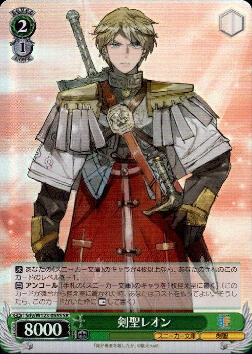 Sword Saint Leon (Sdy/W123-055S) SR