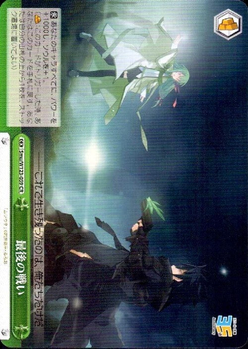The final battle (Smu/W123-059) CR