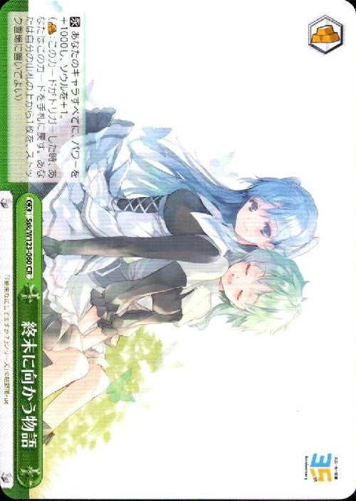 A story heading towards the end of the world (Ssk/W123-060) CR