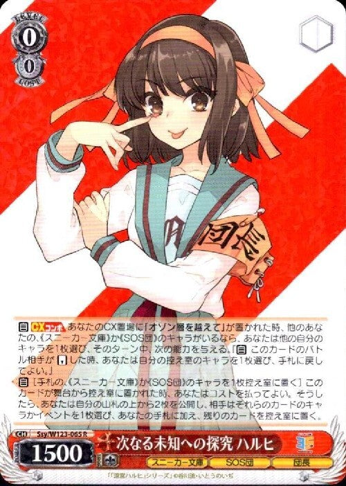 The next exploration into the unknown: Haruhi (Ssy/W123-065) R