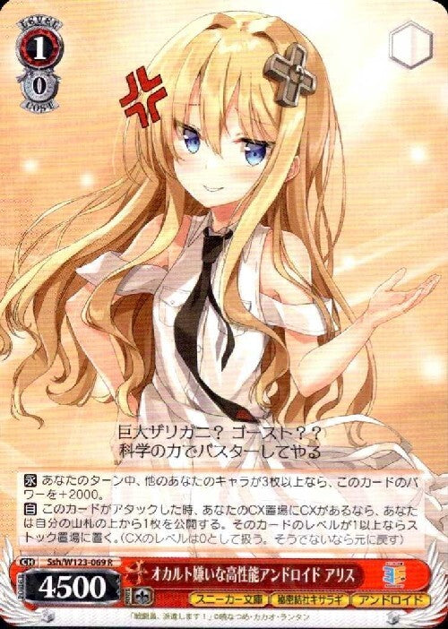 Alice (Ssh/W123-069), a high-performance android who hates the occult. R
