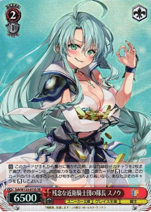 Snow (Ssh/W123-073S), the unfortunate captain of the Royal Guard SR