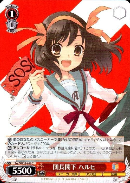 Commander Haruhi (Ssy/W123-090) C