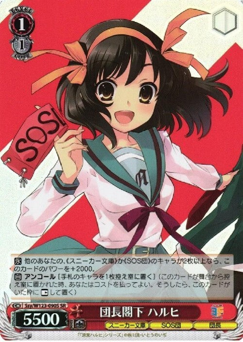 Commander Haruhi (Ssy/W123-090S) SR