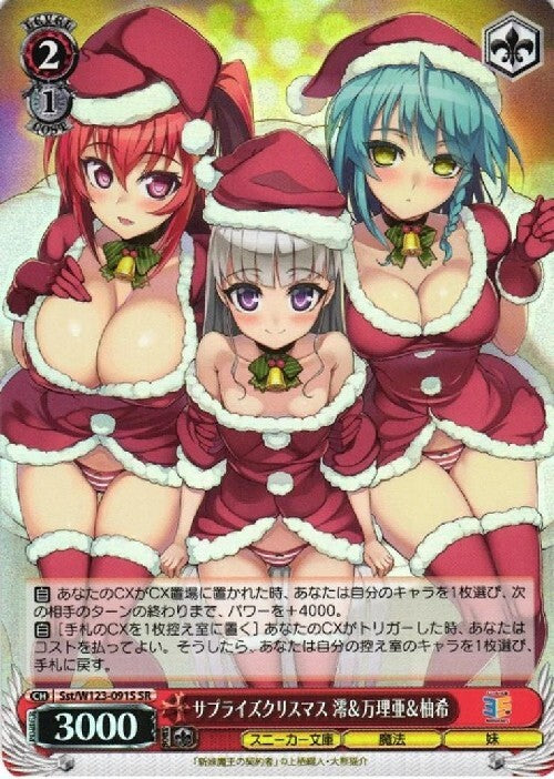 Surprise Christmas: Mio, Maria & Yuzuki (Sst/W123-091S) SR