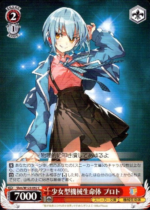 Girl-type mechanical lifeform Proto (Shm/W123-092) C