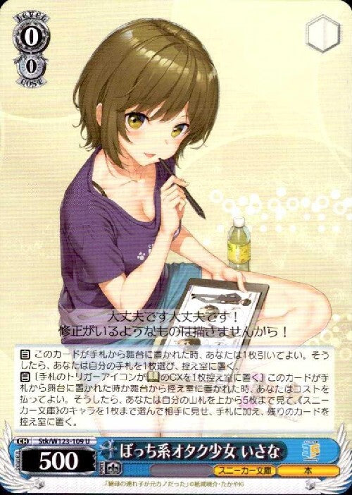Isana, a lonely otaku girl (Stk/W123-109) U