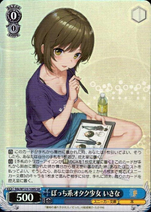 Isana, a lonely otaku girl (Stk/W123-109S) SR