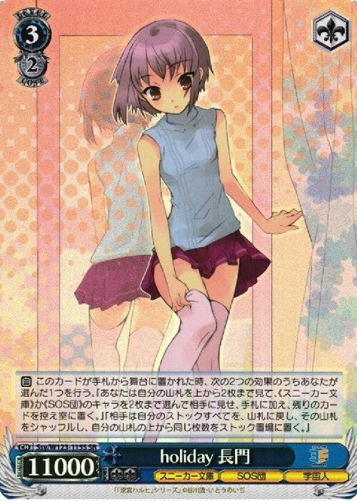 holiday Nagato(Ssy/W123-115S) SR