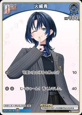 Fire Blue (hBP03-046)