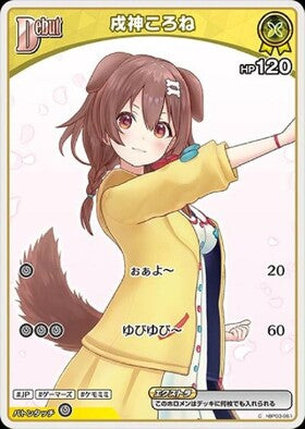 Inugami Korone (hBP03-061)