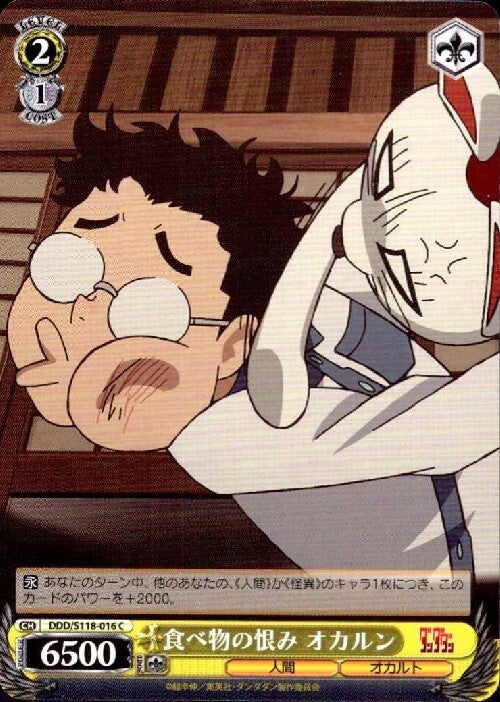 Food-related grudges Okarun (DDD/S118-016) C