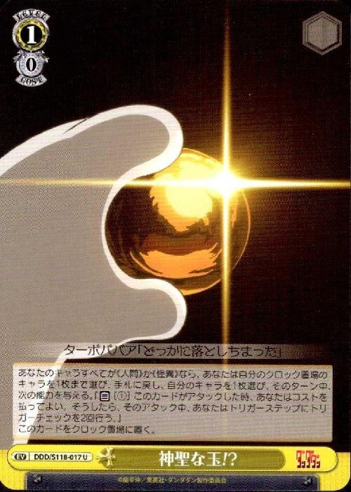 A sacred orb! ?(DDD/S118-017) U