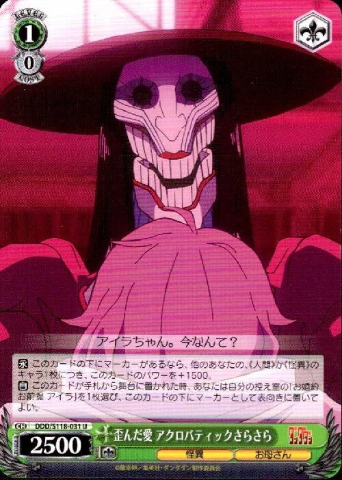 Twisted Love, Acrobatic Silky Smooth (DDD/S118-031) U