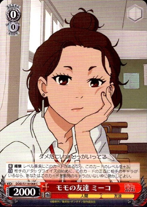 Momo's friend, Miko (DDD/S118-068) C