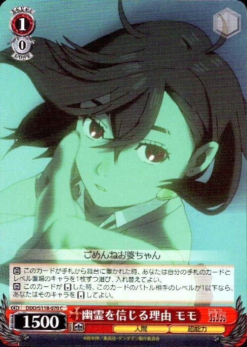 Reasons for believing in ghosts - Momo (DDD/S118-070) C