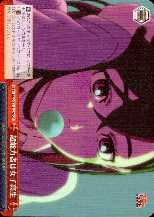 The psychic is a high school girl (DDD/S118-076) CR
