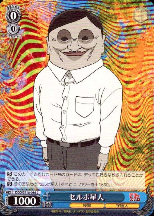 Serpo alien (DDD/S118-086) C