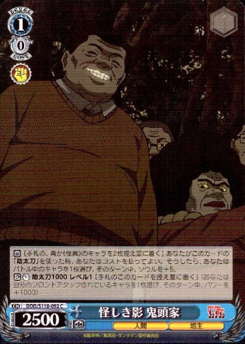 Suspicious Shadow: The Kitou Family (DDD/S118-092) C