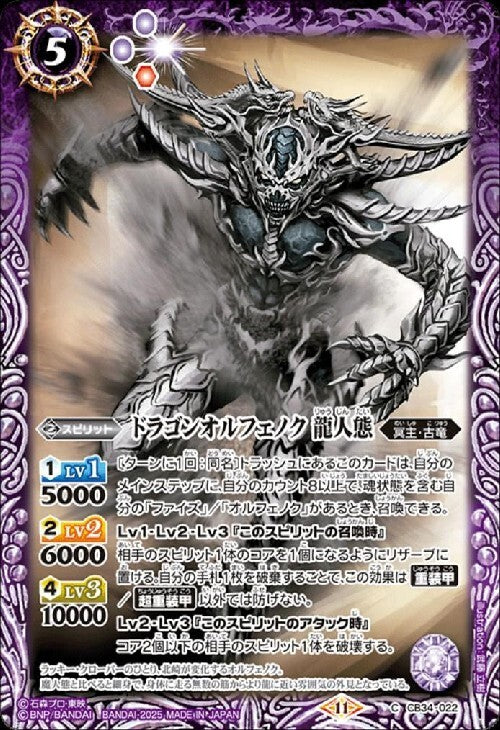 Dragon Orphenoch, Dragon Human Form (CB34-022)