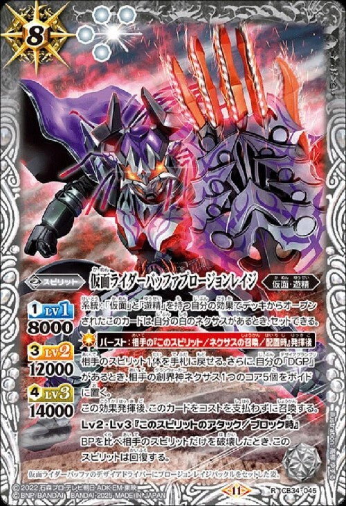 Kamen Rider Buffalo Explosion Rage (CB34-045)