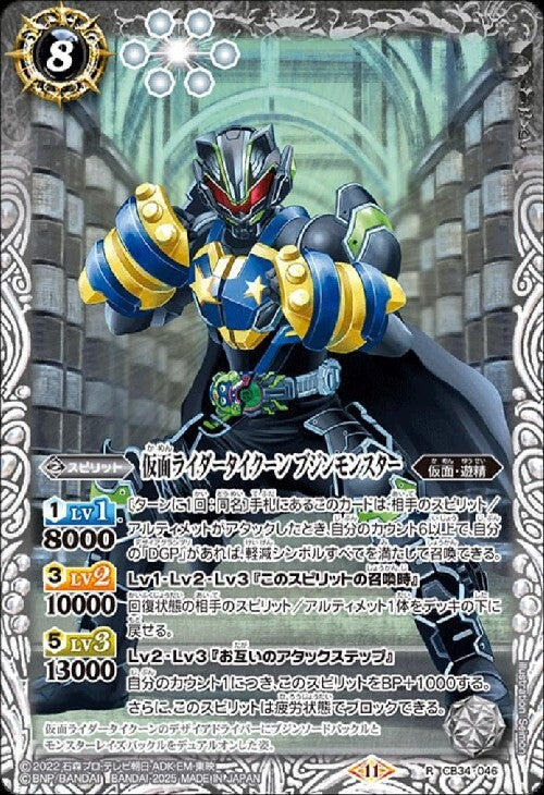 Kamen Rider Tycoon Bujin Monster (CB34-046)