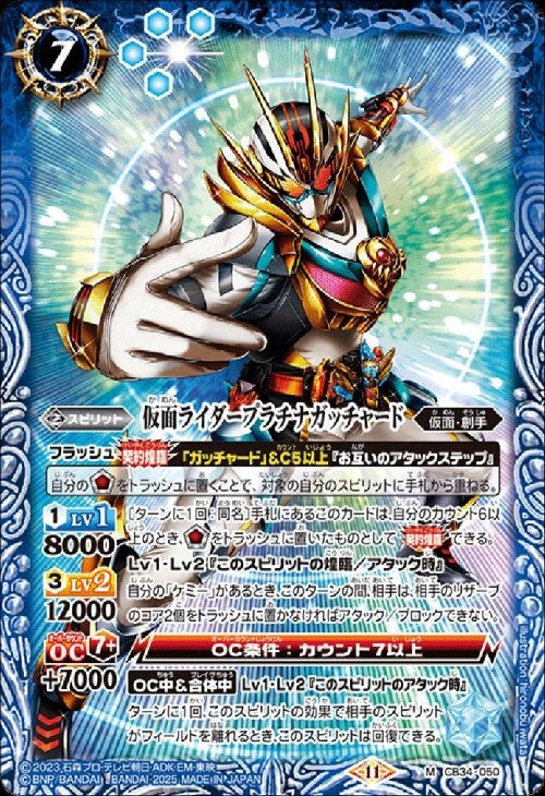 Kamen Rider Platinum Gatchard (CB34-050)