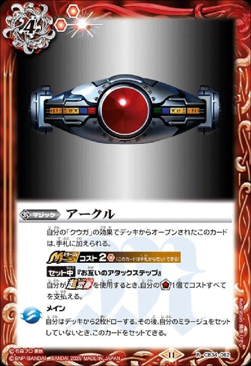 Arcle (CB34-062)