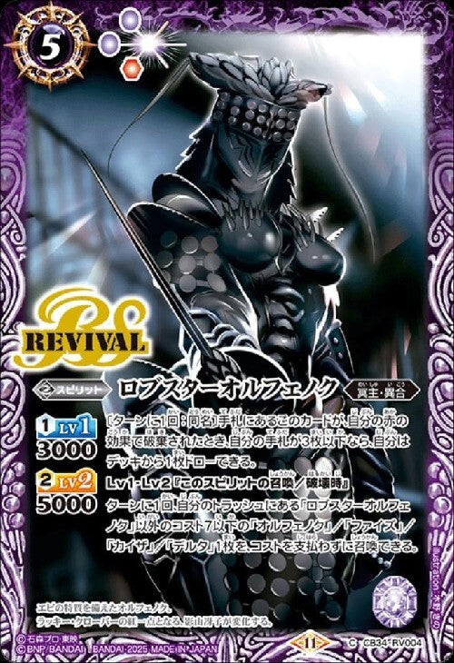 Lobster Orphenoch (CB34-RV004)