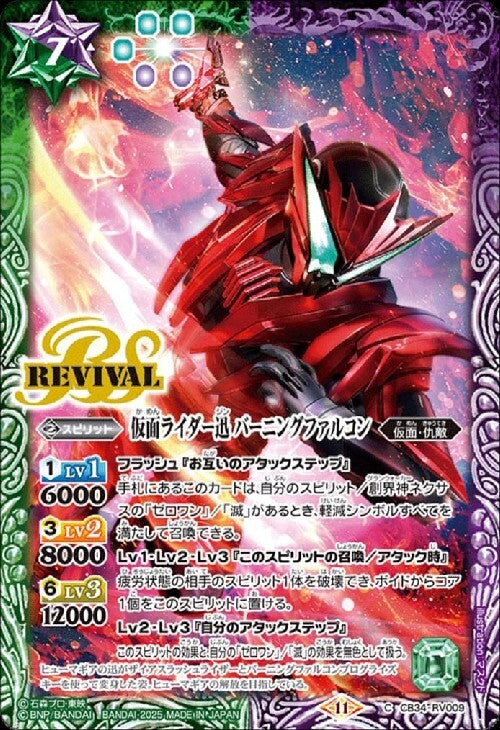 Kamen Rider Jin Burning Falcon (CB34-RV009)