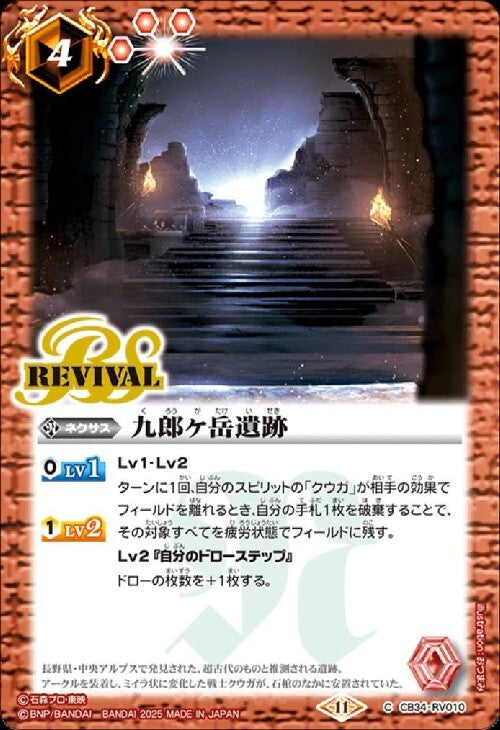Kurogatake Ruins (CB34-RV010)