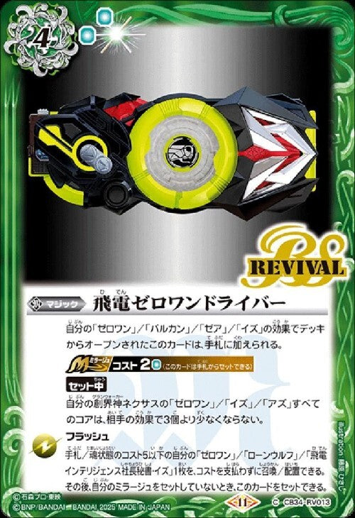 Hiden Zero One Driver (CB34-RV013)