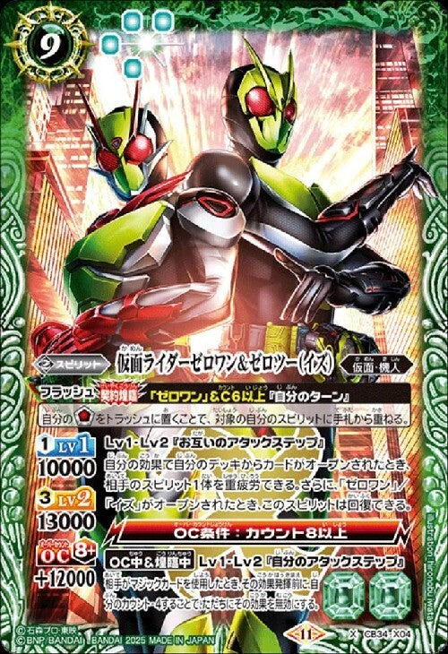 Kamen Rider Zero-One & Zero-Two (Iz) (CB34-X04)