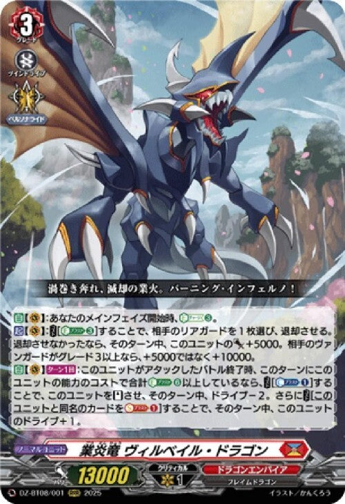 Blazing Dragon, Vilbail Dragon (DZ-BT08/001)