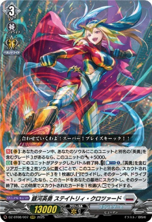 Galactic Hero Stately Krotzerd (DZ-BT08/007)