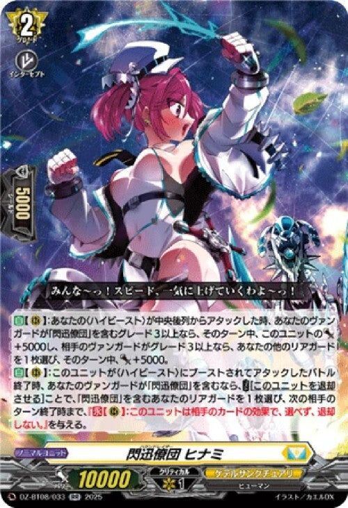 Shinjin Brigade Hinami (DZ-BT08/033)